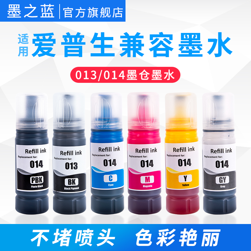 013014墨水色彩艳丽L8188