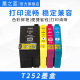 WF3640打印机 兼容EPSON爱普生T252 大容量墨水盒 WF7610 WF7620 T2791彩色墨盒WF3620 WF7110