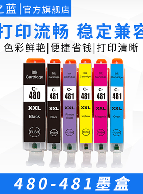 适用佳能480 481墨盒TS8140 TS9140 TS704 TS6140 TS9540 TR7540 TR8540 TS9541C打印机彩色兼容墨水盒