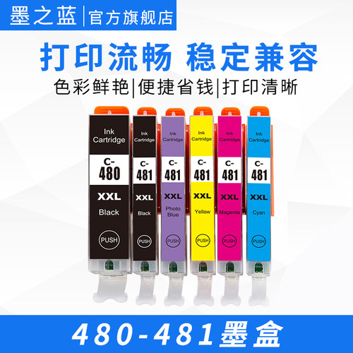 480-481兼容墨盒上机即用
