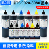 MG7780打印机填充连供墨盒专用墨水 TS8020 TS8080 适用佳能TS9020 5080 TS6020 TS9080 MG7720 TS5020 6080