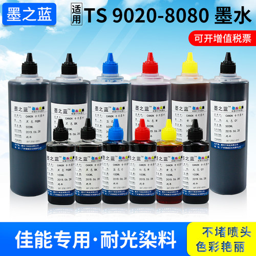 9020打印机连供墨盒墨水高清细腻