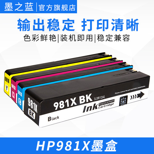 HP981兼容彩色墨盒大容量