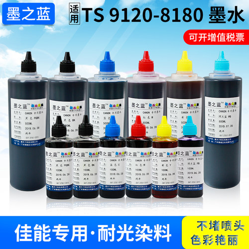 8220打印机抗uv染料墨水