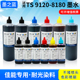 TS6120 TS5120 TS9180 TS8120 适用佳能TS9120 TR8580 TS6180 TS8180 5180打印机填充改连供抗UV耐光染料墨水