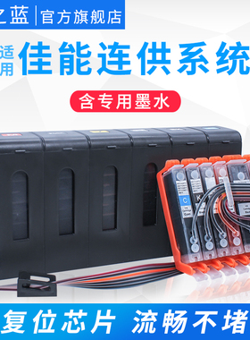 墨之蓝适用佳能TS9020 TS8020 270 271六色连供墨盒TS5020 TS6020五色打印机连供系统含CA专用耐光墨水
