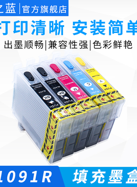 墨之蓝 适用爱普生ME650FN 70 1100 T1091喷墨打印机可复位芯片循环加墨含照片专用耐光墨水填充墨盒