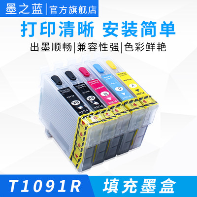 打印机T1091可填充墨盒复位芯片