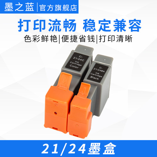 21/24兼容墨盒便捷打印