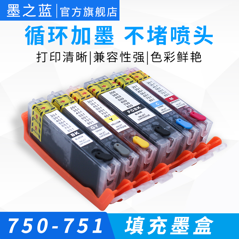750751打印机填充墨盒可复位