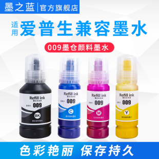 6558 6578 M15146 墨之蓝 打印机EPSON L15158 M15147墨仓式 009墨水系列连供墨盒颜料墨水 适用爱普生L15168