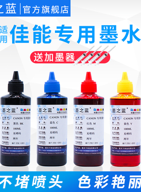 墨之蓝适用佳能TS3480 3380 3140 3360 3180 5320 5140 2540 MG2580S 3680 3650 3600 2400  MP288打印机墨水