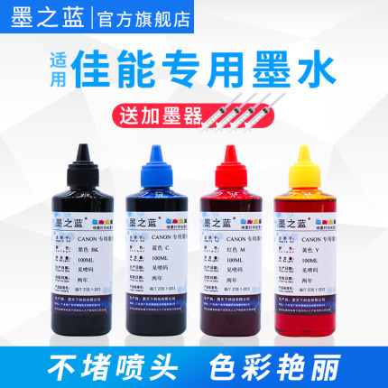 墨之蓝适用佳能TS3480 3380 3140 3360 3180 5320 5140 2540 MG2580S 3680 3650 3600 2400  MP288打印机墨水