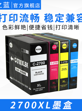 适用佳能PGI-2700墨盒IB4070 IB4170 MB5070 MB5370 MB5170 MB5470打印机彩色兼容颜料墨水盒