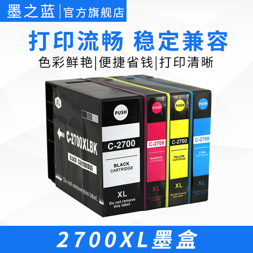 2700彩色颜料墨盒上机即用