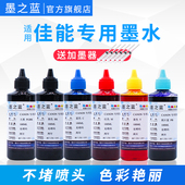 9580 7520打印机填充连供耐光墨水 8180 6280 6380 6220 8380 8280 TR8520 墨之蓝适用佳能TS8220 9520 8320