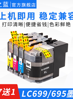 适用Brother兄弟LC699XL LC695XL彩色墨盒MFC-J2320 J2720打印机 大容量墨盒