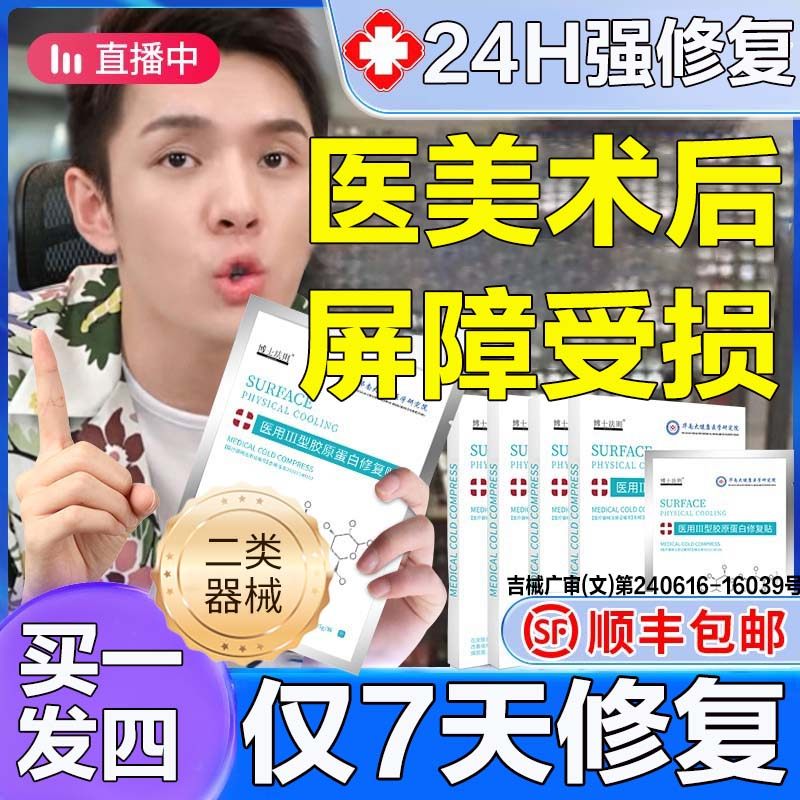 医用械号水光针术后补水医美修复护屏障受损面膜型正品官方旗舰店