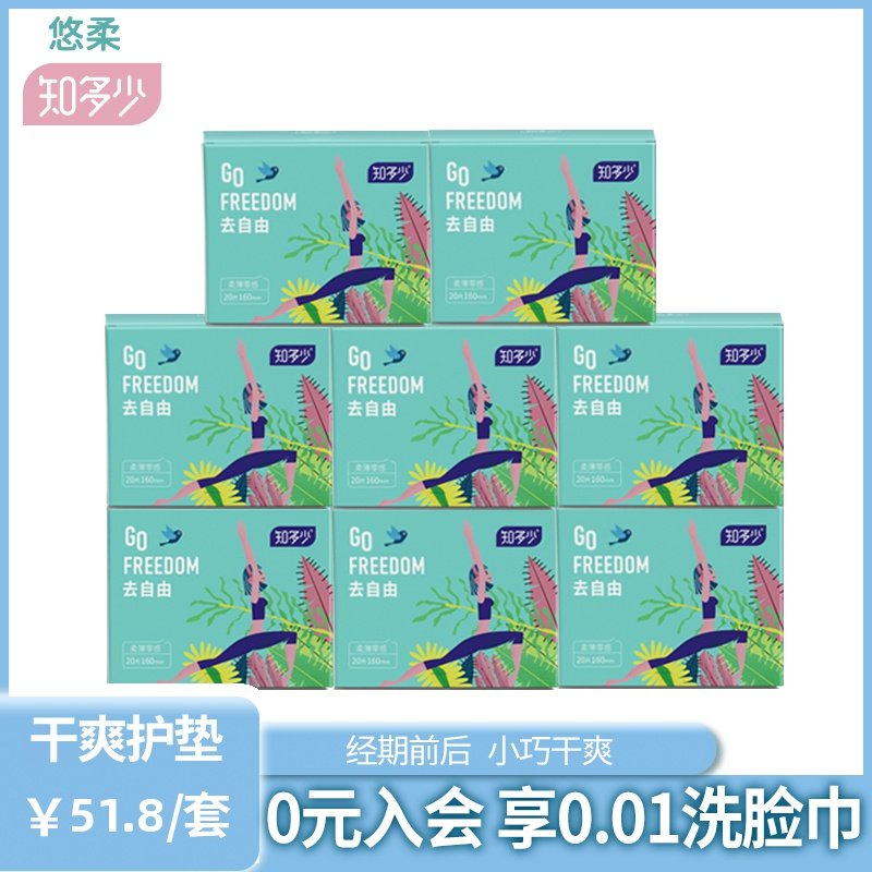 悠柔 知多少护垫超薄透气绵柔无香干爽卫生巾护垫20片*8盒