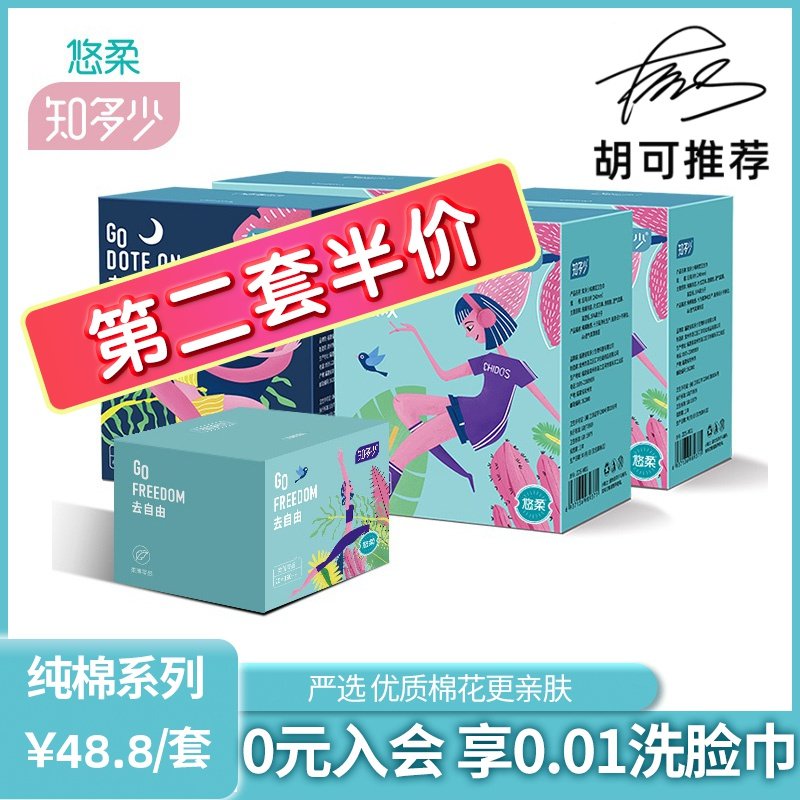 悠柔知多少纯棉卫生巾3日用1夜1护垫组合装女生大姨妈巾整箱正品