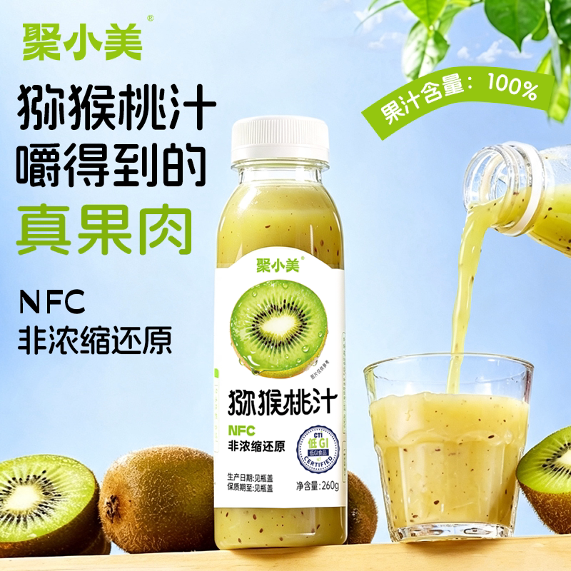 聚小美猕猴桃汁100%果汁图片