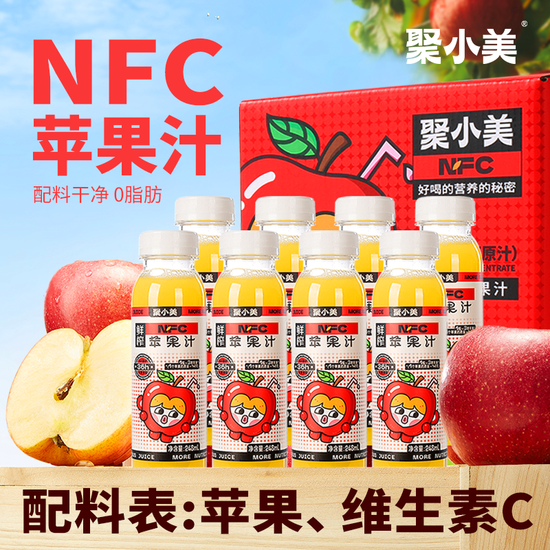 聚小美100%nfc鲜榨苹果汁