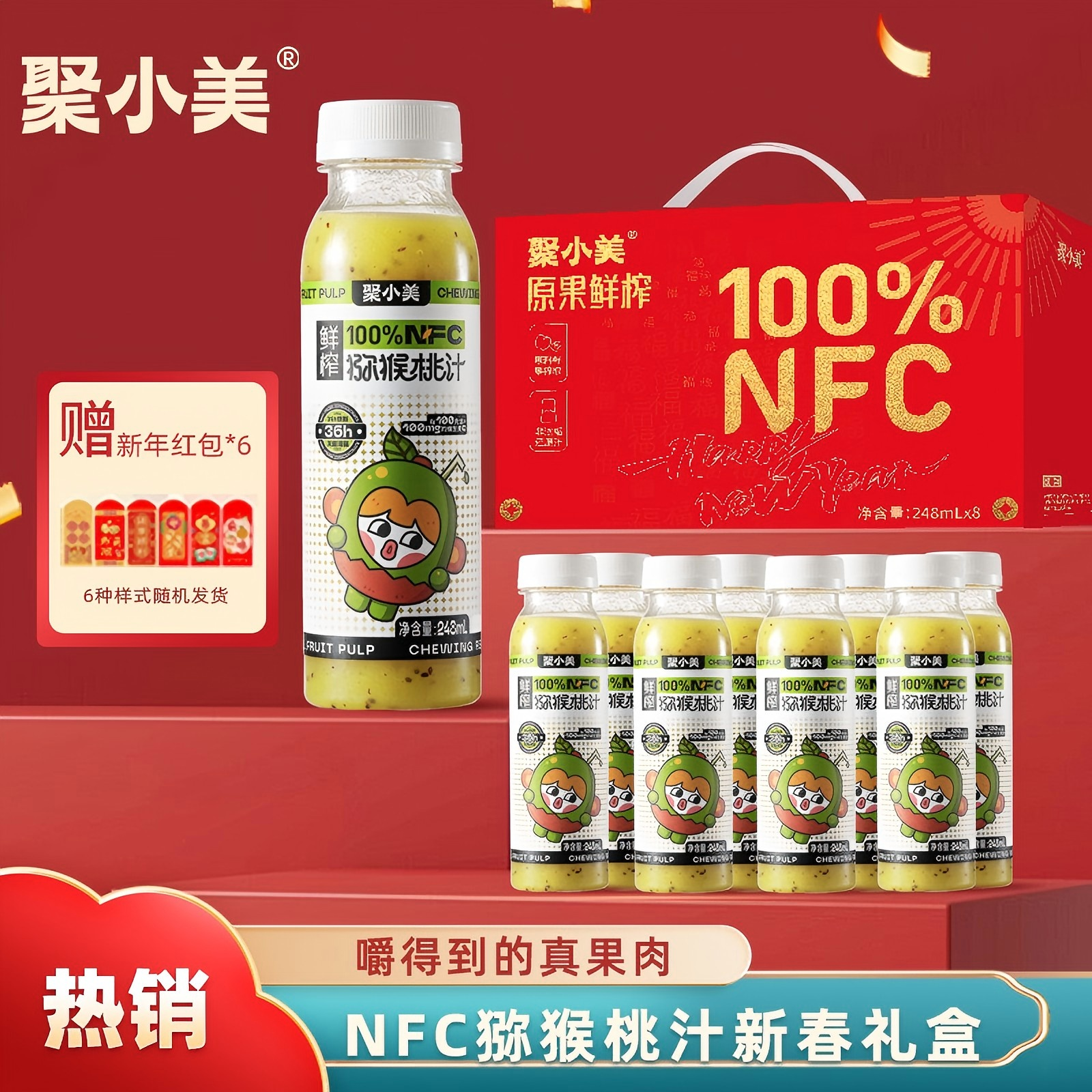 聚小美猕猴桃汁nfc果汁徐香果汁饮料原浆100%鲜榨夏日饮品整箱