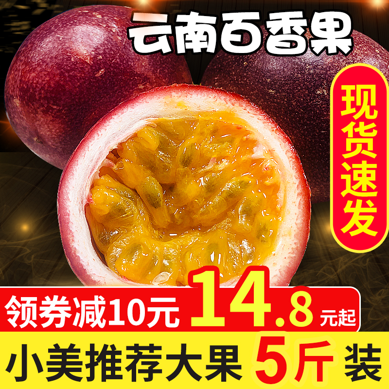 【聚小美】云南百香果新鲜热带水果当季百香果应季水果整箱包邮10