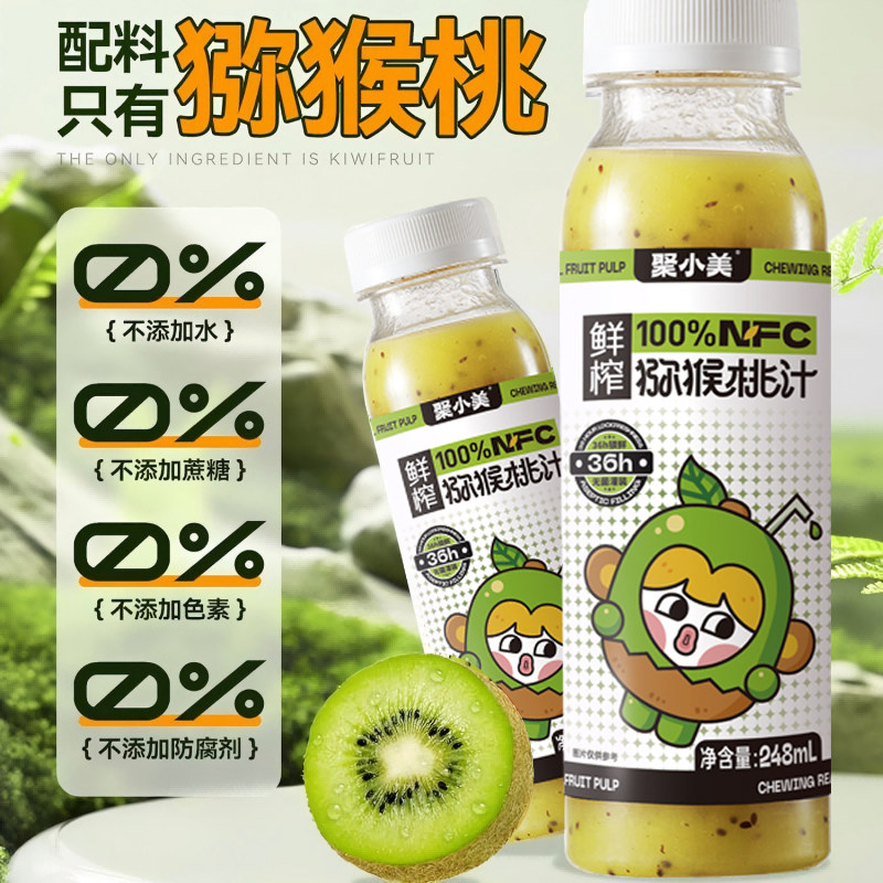 【聚小美】猕猴桃汁nfc果汁0蔗糖富含维C低GI饮品猕猴桃纯果汁,咖啡/麦片/冲饮,果味/风味/果汁饮料,淘宝优惠券,粉丝福利购,淘宝优惠卷