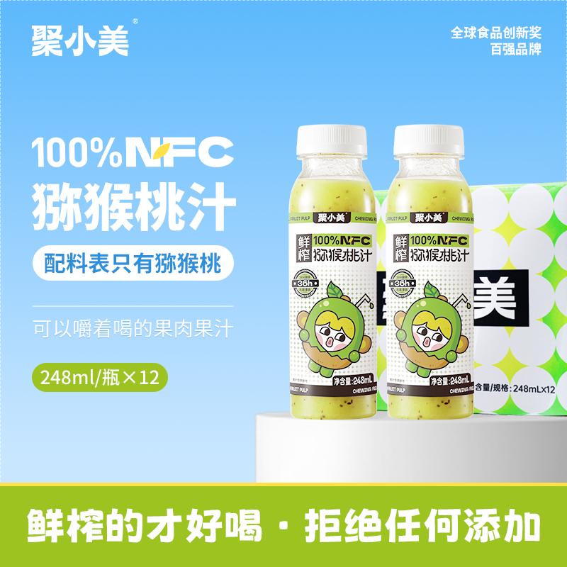 聚小美NFC果汁鲜榨猕猴桃汁