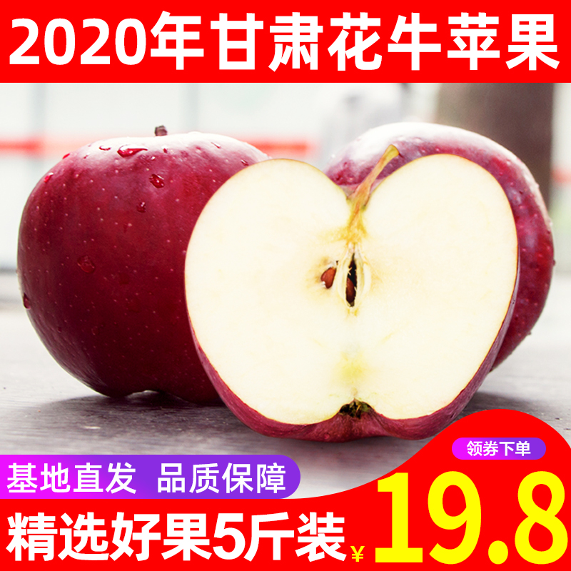 甘肃花牛苹果 新鲜水果当季应季苹果红蛇果红苹果5斤整箱包邮批发