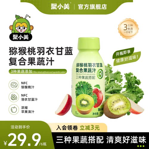 聚小美100%猕猴桃羽衣甘蓝果蔬汁