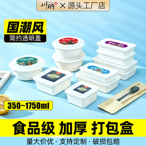 国潮一次性长方形打包盒食品级