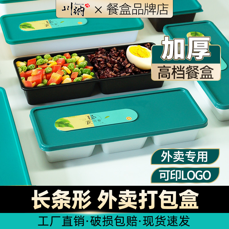 轻食简餐一次性外卖长条打包盒