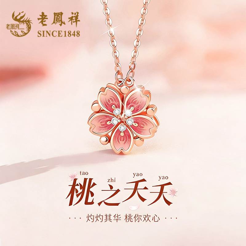 老凤祥桃花两戴纯银项链女款2026新款足银吊坠生日礼物送女友老婆