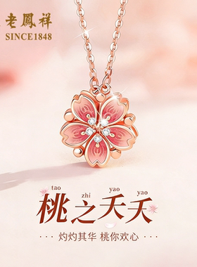 老凤祥桃花纯银项链女款2026新款足银桃之夭夭吊坠520礼物送老婆