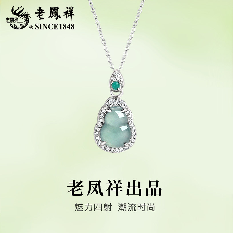 老凤祥S925纯银葫芦项链女翡翠吊坠锁骨链新款生日礼物送女友老婆