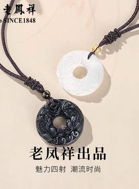老凤祥黑曜石平安扣招财貔貅吊坠新款男女情侣项链生日礼物送男友