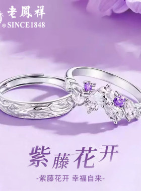 老凤祥纯银紫藤花戒指女新款