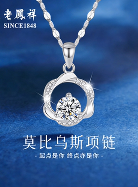 老凤祥纯S925纯银莫比乌斯项链女锁骨链轻奢小众2025年新款