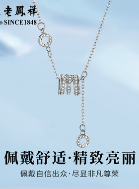 老凤祥足银小蛮腰项链女轻奢小众设计感锁骨链情人节日生日礼物