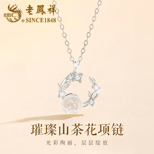 老凤祥纯银山茶花项链女925银