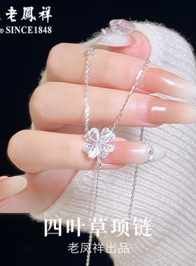 老凤祥足银999四叶草项链女新款