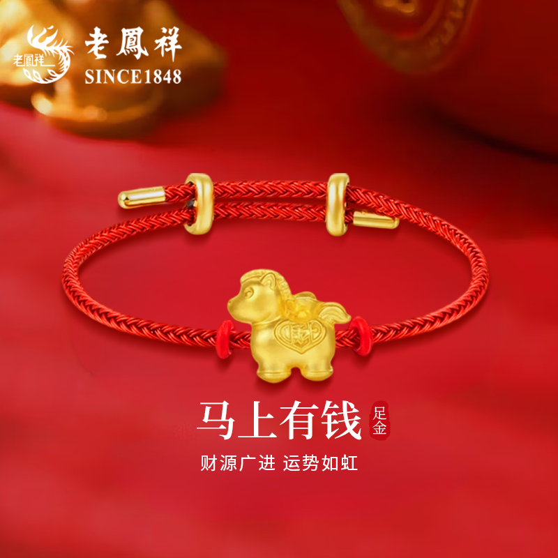 老凤祥黄金小马手链送女友