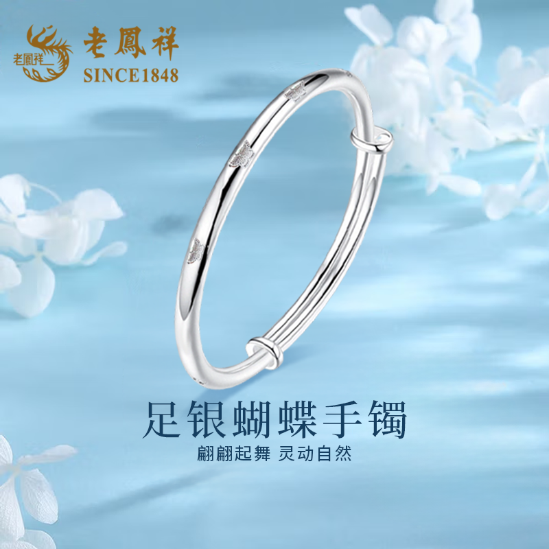 老凤祥足银999蝴蝶手镯女款2025新款纯银镯子手串生日礼物送女友