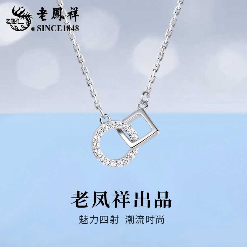 老凤祥S925纯银项链气质轻奢环环相扣吊坠高级情人节生日礼物女友