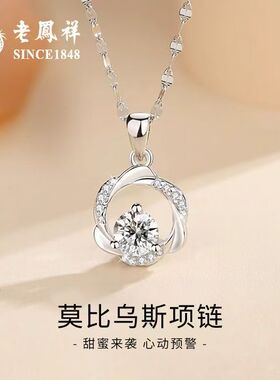老凤祥莫比乌斯银项链女款小众足银吊坠纯银锁骨链生日礼物送女友