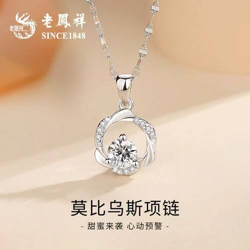 老凤祥莫比乌斯银项链女款小众足银吊坠纯银锁骨链生日礼物送女友