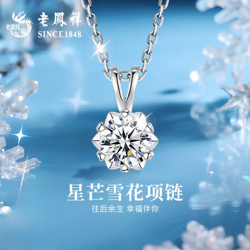 老凤祥S925纯银雪花项链女新款足银设计感锁骨链生日礼物送女友