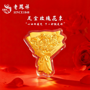 老凤祥足金999玫瑰花金片金钞摆件黄金永生手捧花生日礼物送女友